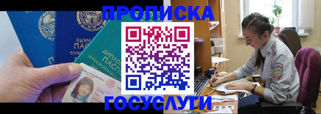 прописка от собственника в Лермонтове