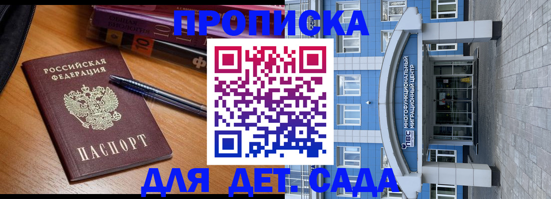прописка для школы в Лермонтове
