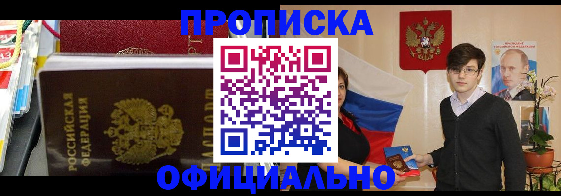 временная прописка в Лермонтове