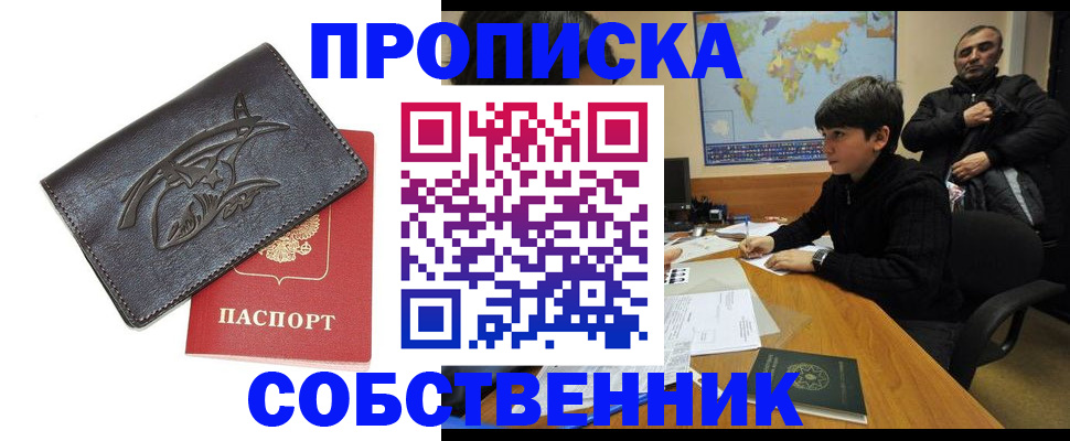временная регистрация купить в Лермонтове