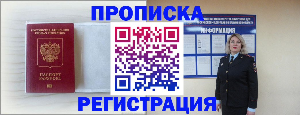 временная регистрация в Лермонтове