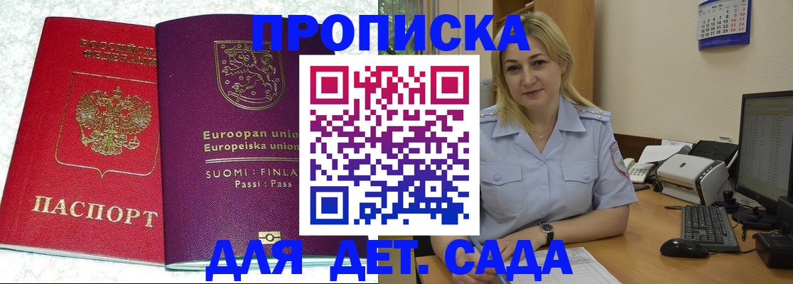 прописка для работы в Лермонтове