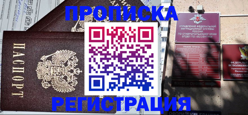 прописка в Лермонтове